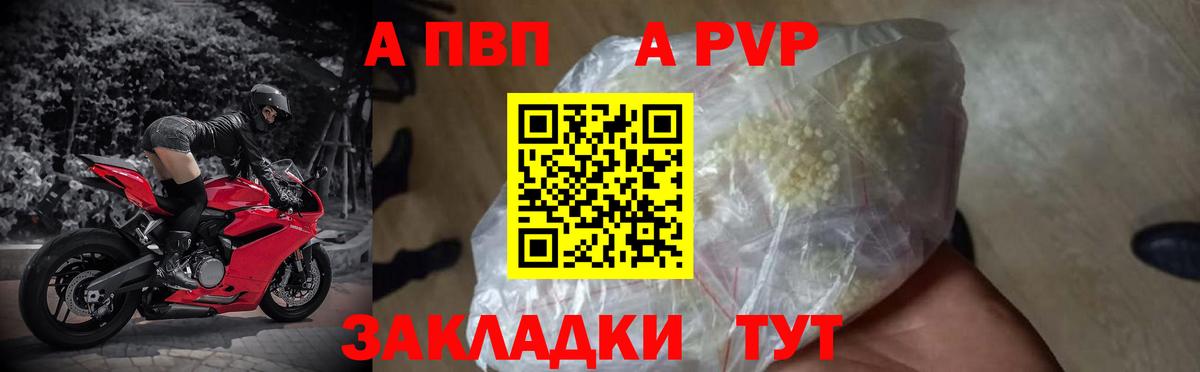 Alpha-PVP Crystall  магазин продажи наркотиков  A PVP  A PVP крисы CK  Вход с VPN  Заинск  A-PVP крисы CK 
