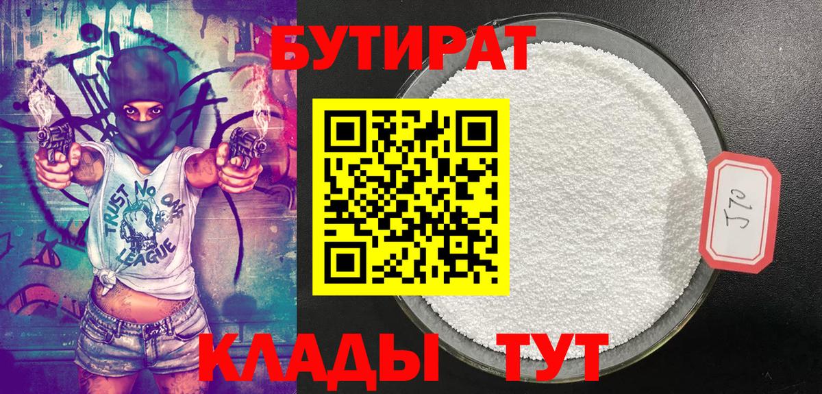 Бутират 1.4BDO Заинск