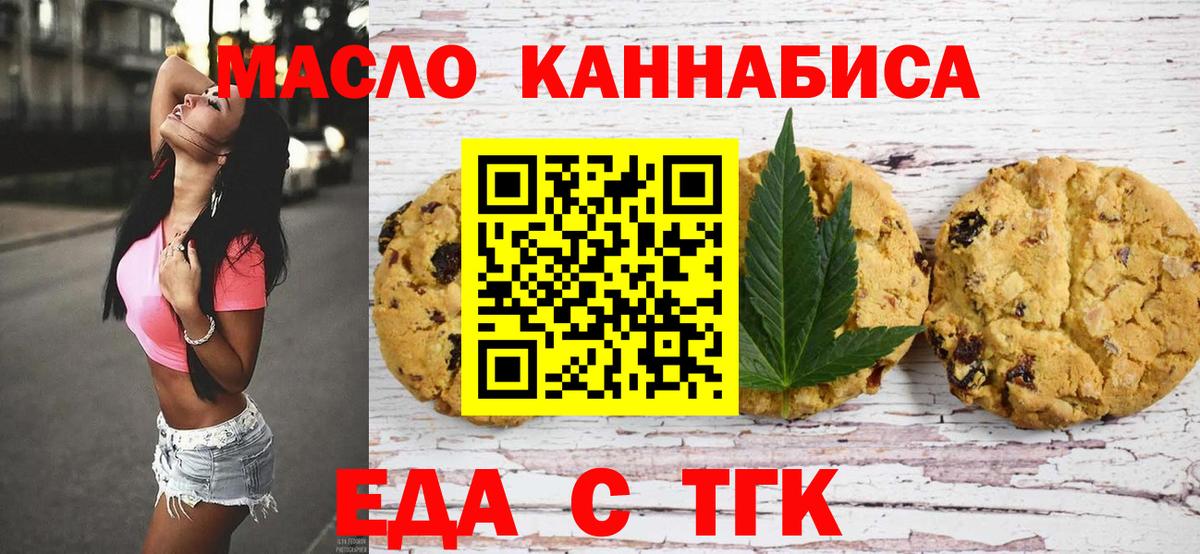 Печенье с ТГК марихуана  Вход с VPN  Заинск 