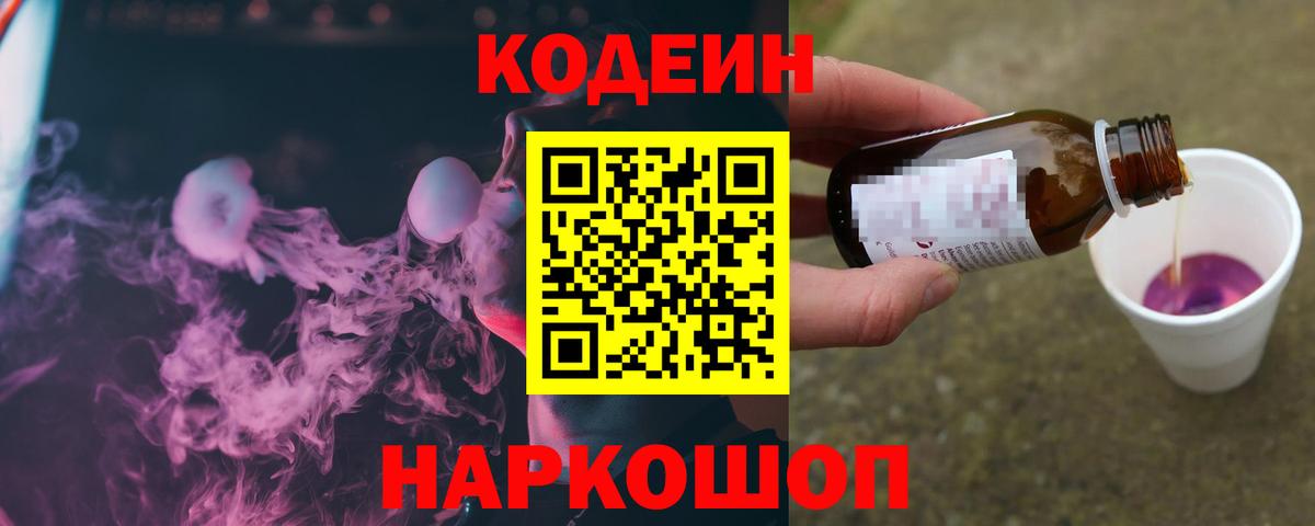 Кодеин напиток Lean (лин)  Кодеиновый сироп Lean напиток Lean (лин)  Вход с VPN  Заинск 