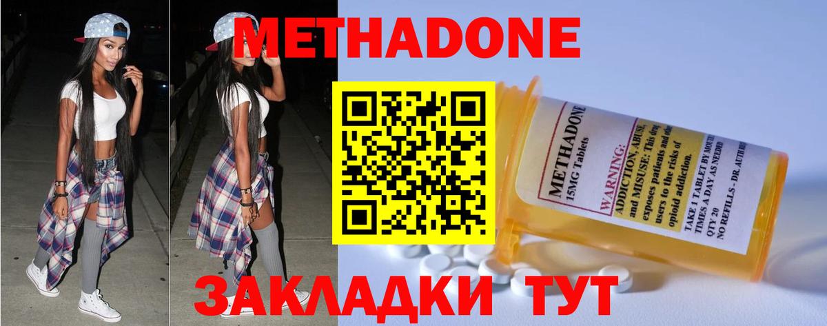 Заинск  МЕТАДОН кристалл  МЕТАДОН кристалл  Вход с VPN 